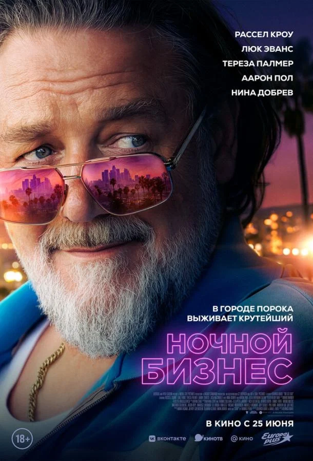 Постер к фильму